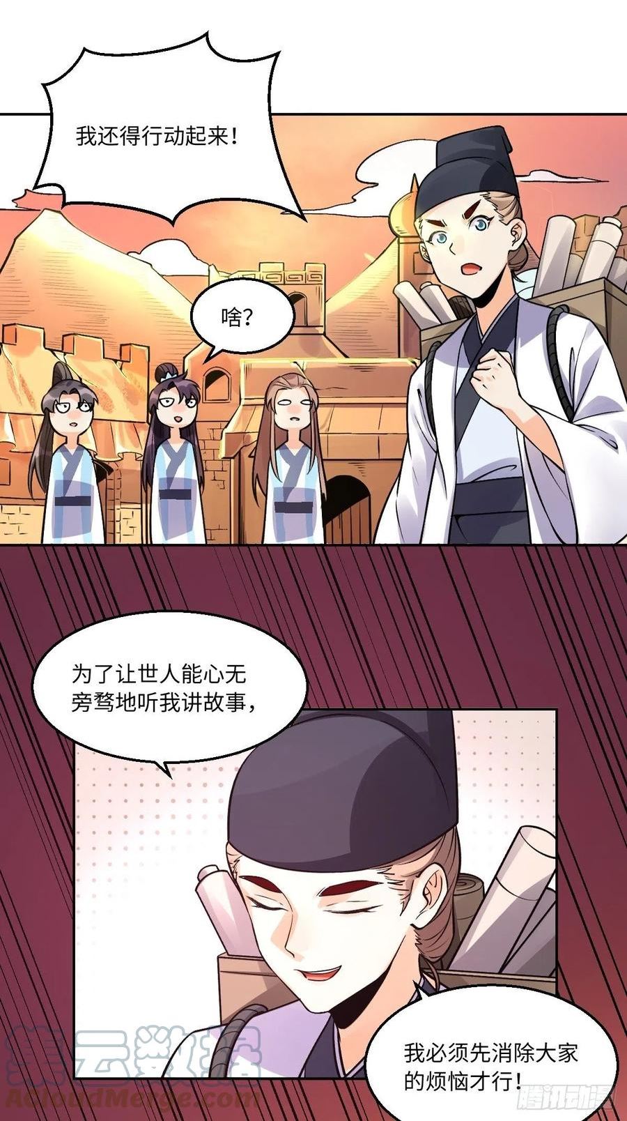 原来我是修仙大佬等级划分漫画,134话11图