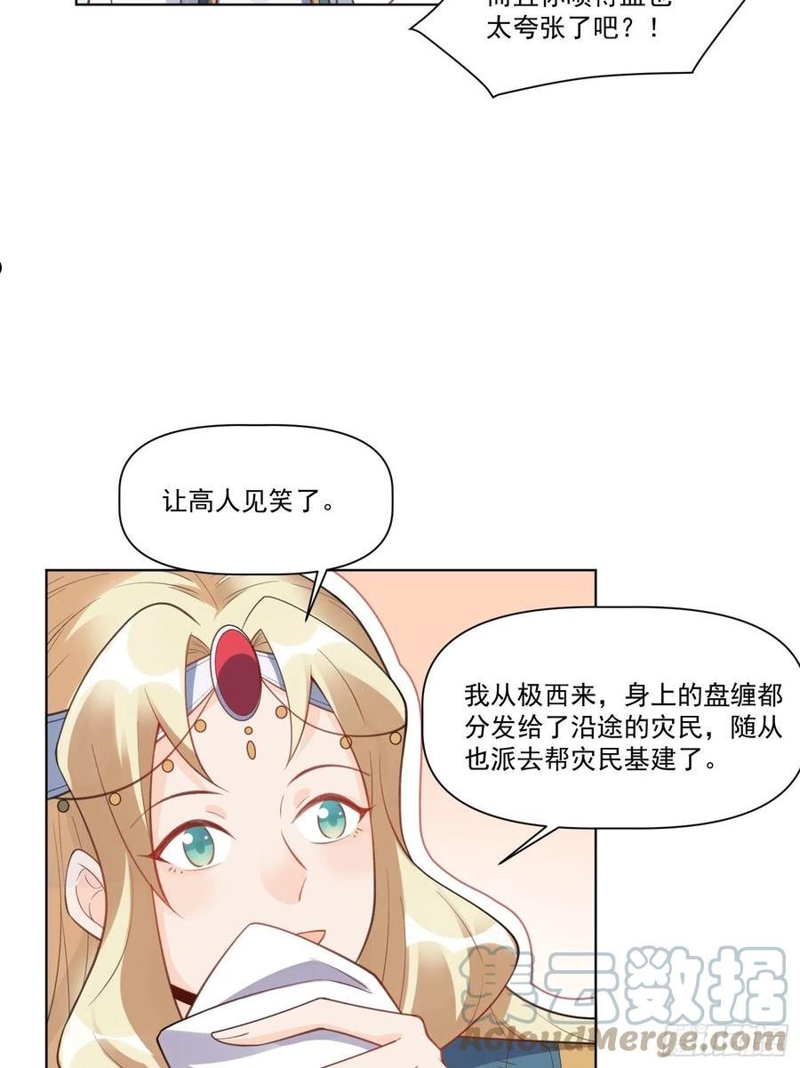 原来我是修仙大佬等级划分漫画,136话40图