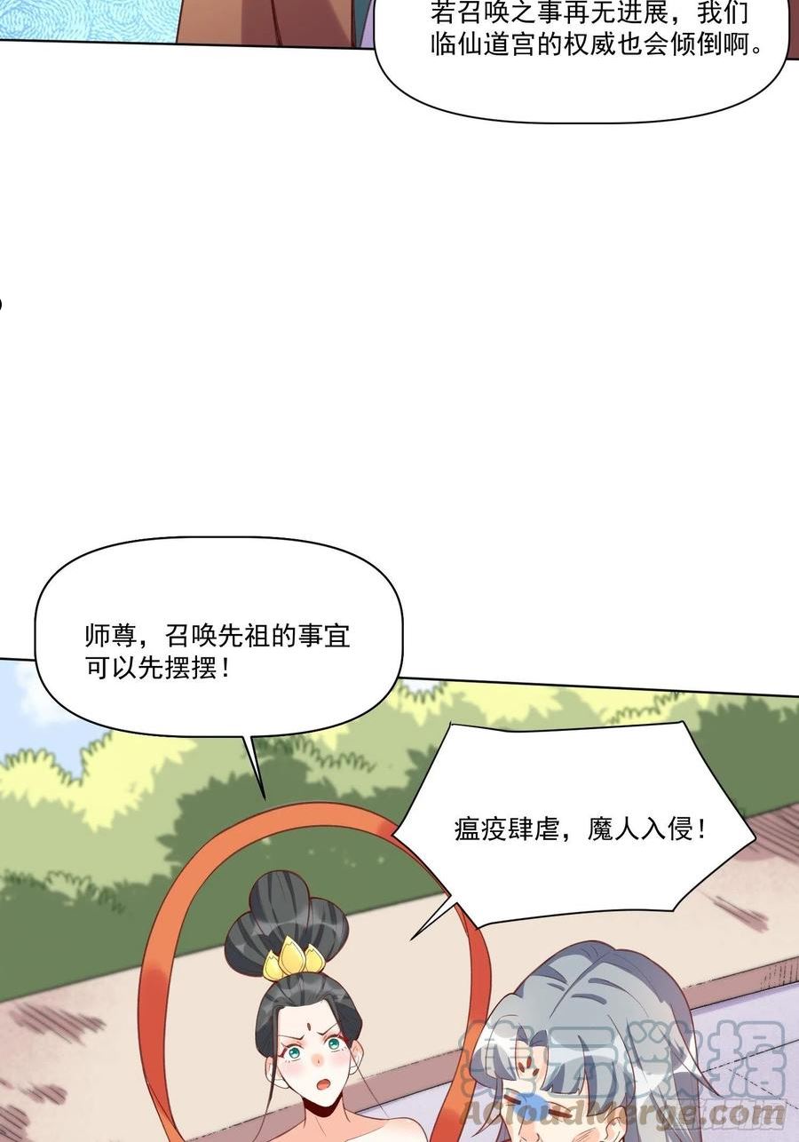 原来我是修仙大佬漫画免费阅读下拉式6漫画漫画,137话46图