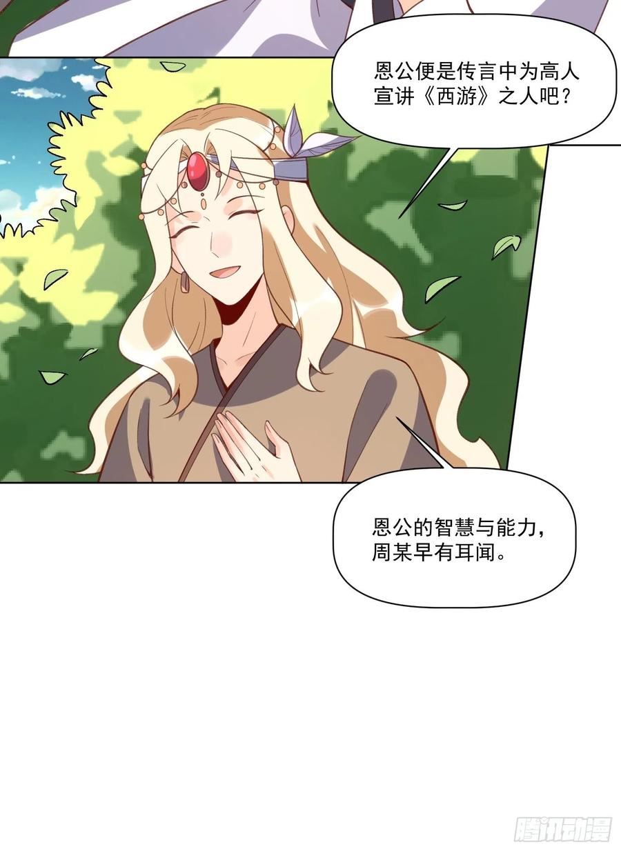 原来我是修仙大佬漫画免费下拉式欢乐漫画漫画,139话24图