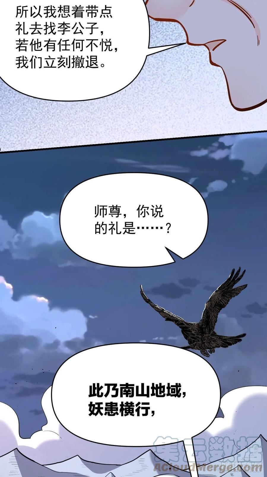 原来我是修仙大佬漫画免费下拉式欢乐漫画漫画,142话10图