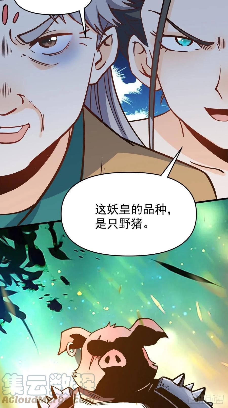 原来我是修仙大佬漫画免费下拉式欢乐漫画漫画,142话13图