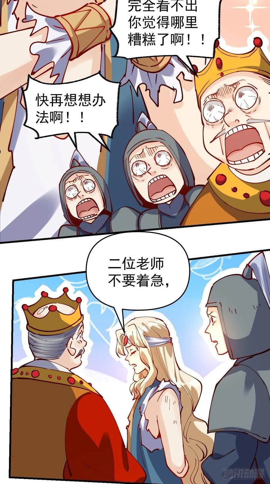 原来我是修仙大佬漫画免费下拉式欢乐漫画漫画,143话44图