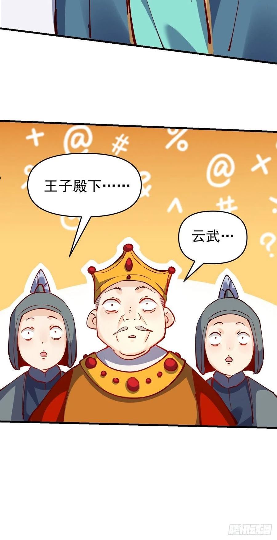 原来我是修仙大佬漫画免费下拉式欢乐漫画漫画,143话47图