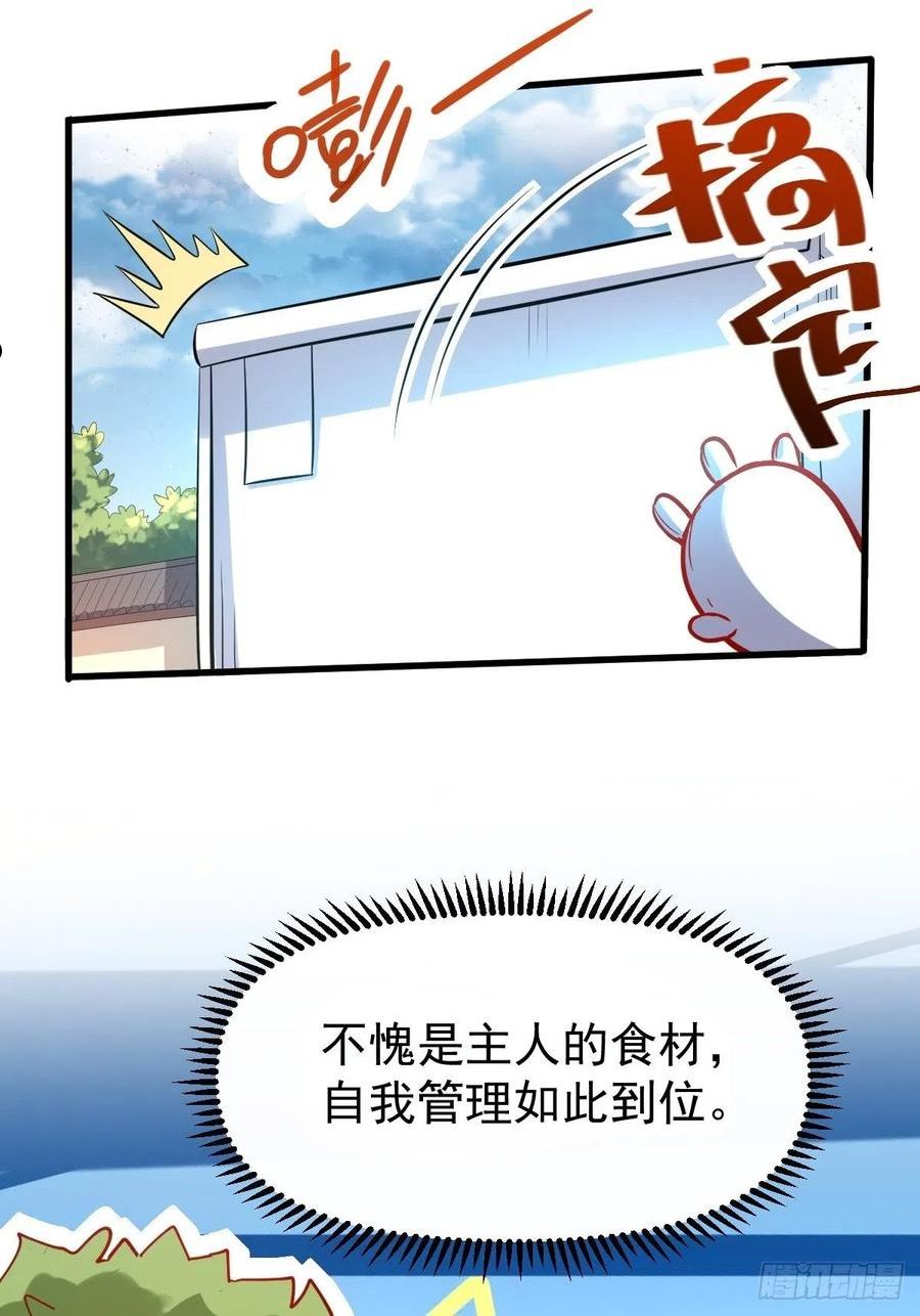 原来我是修仙大佬漫画免费下拉式欢乐漫画漫画,144话33图