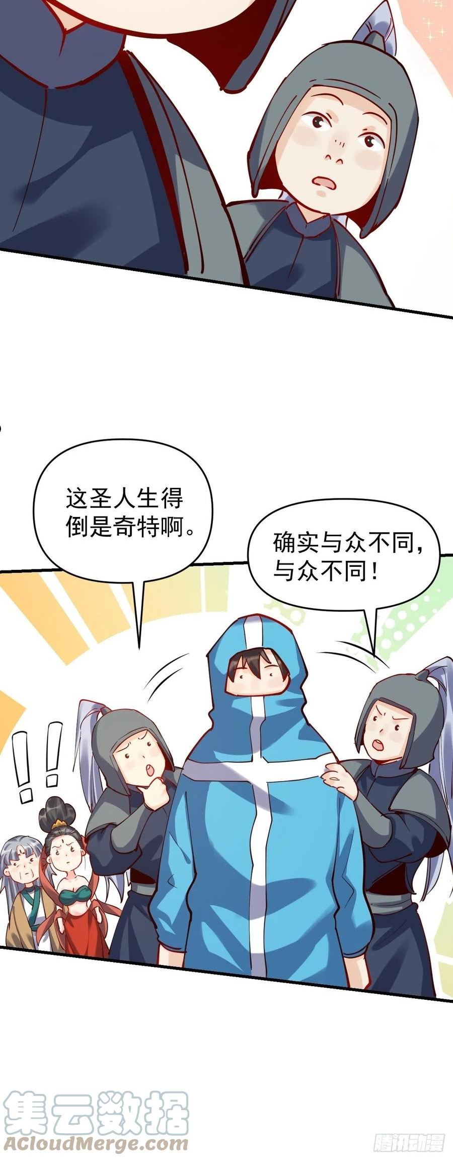 原来我是修仙大佬漫画免费下拉式欢乐漫画漫画,144话43图