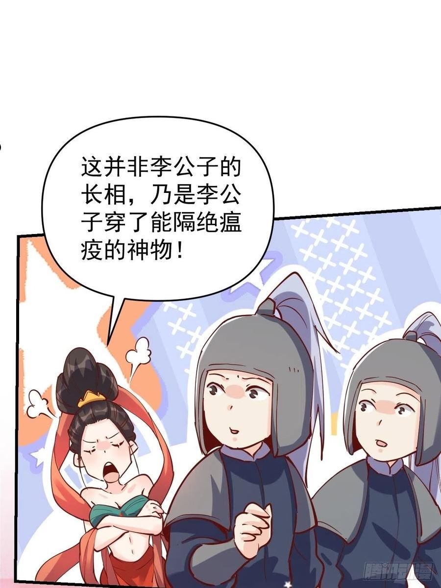 原来我是修仙大佬漫画免费下拉式欢乐漫画漫画,144话44图