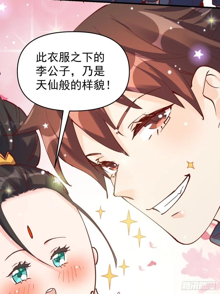 原来我是修仙大佬漫画免费下拉式欢乐漫画漫画,144话45图