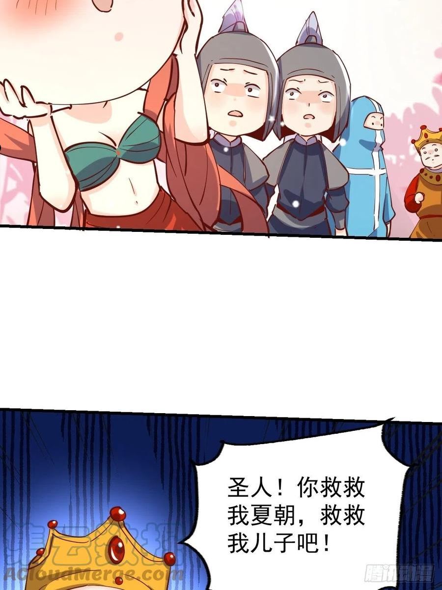 原来我是修仙大佬漫画免费下拉式欢乐漫画漫画,144话46图