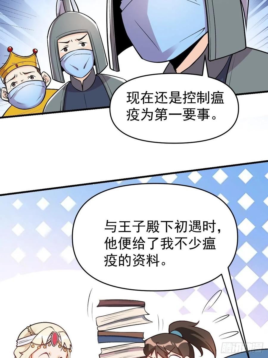 原来我是修仙大佬等级划分漫画,145话11图