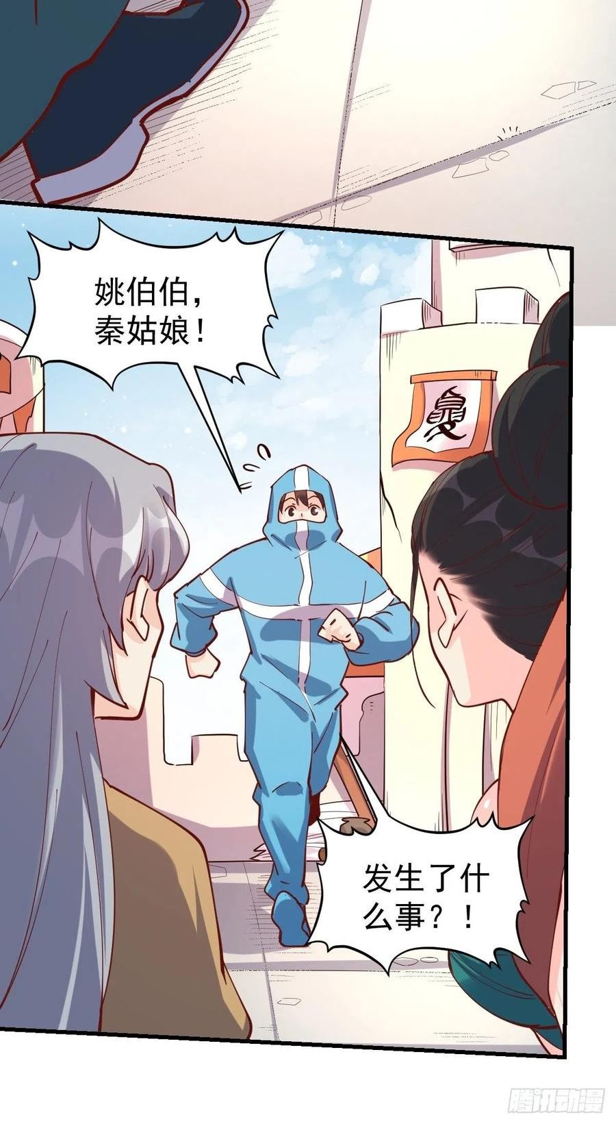 原来我是修仙大佬漫画免费下拉式欢乐漫画漫画,147话15图