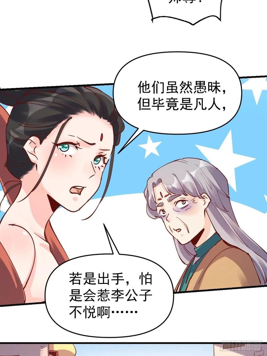 原来我是修仙大佬漫画免费下拉式欢乐漫画漫画,147话41图