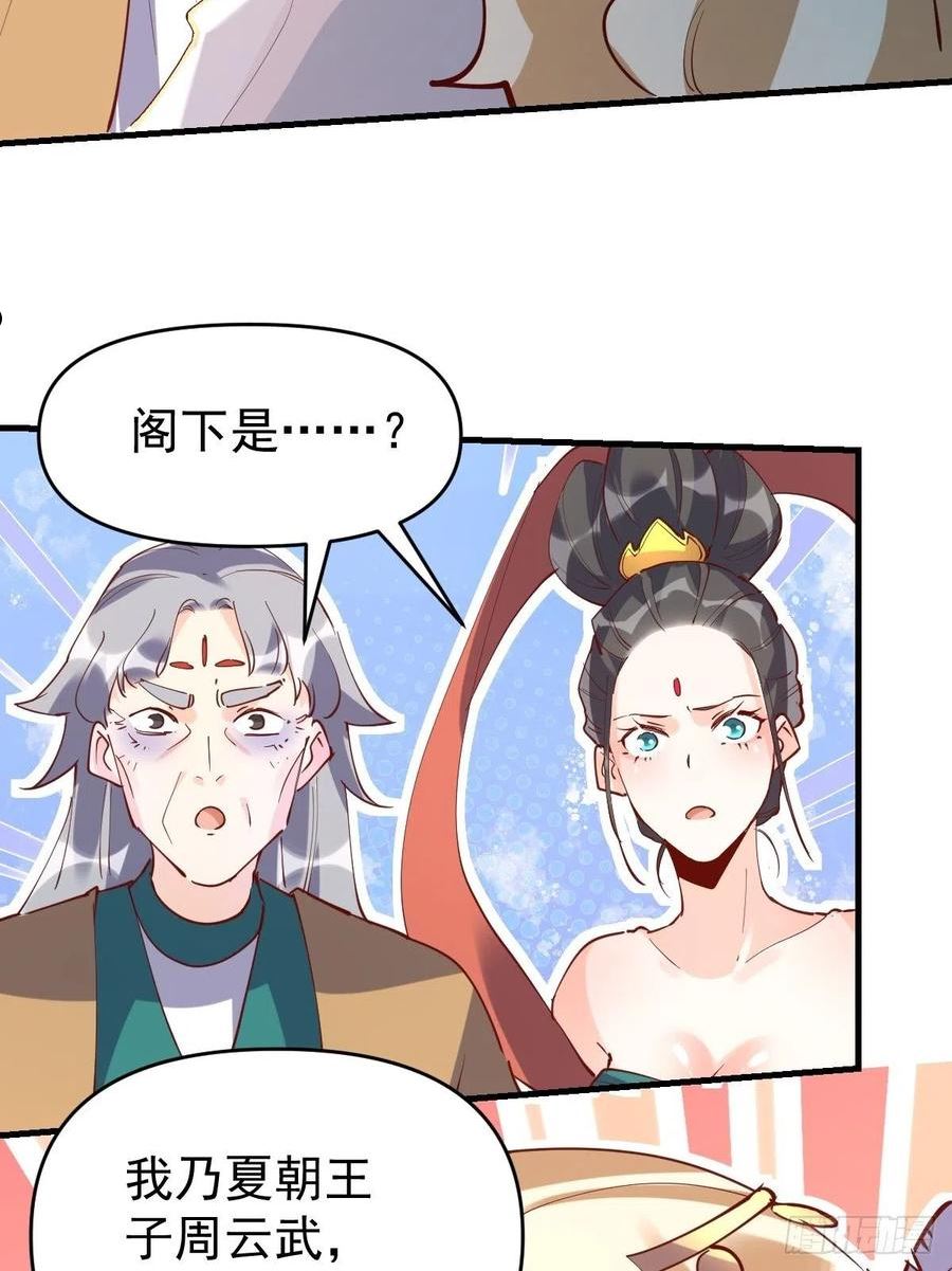 原来我是修仙大佬漫画免费下拉式欢乐漫画漫画,147话48图