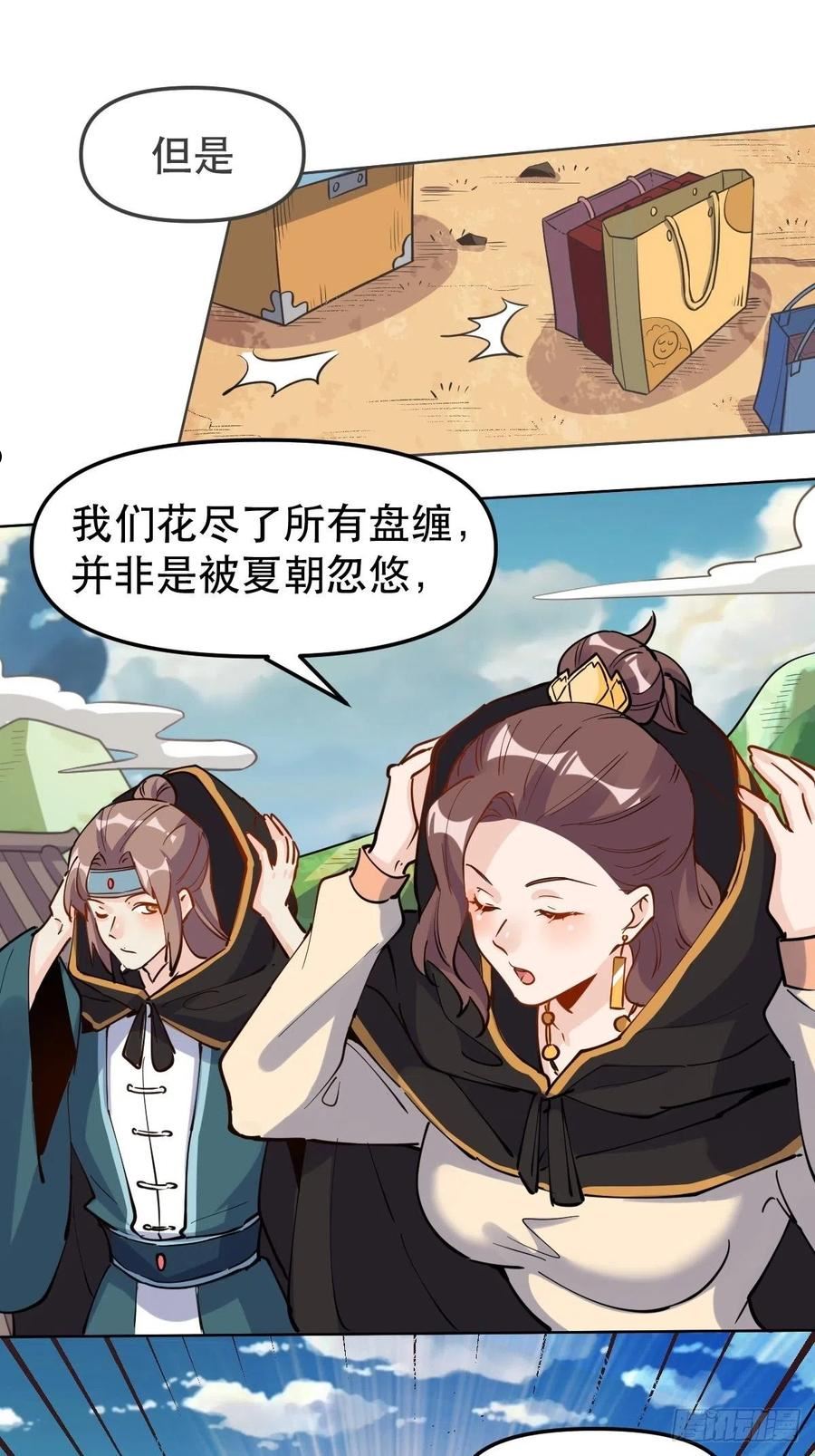 原来我是修仙大佬等级划分漫画,149话54图