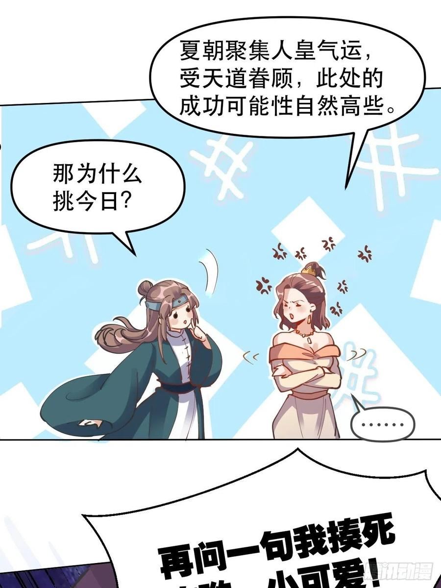 原来我是修仙大佬等级划分漫画,150话12图