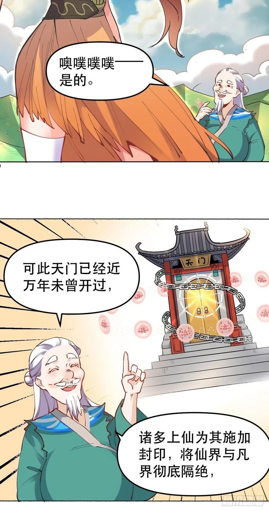 原来我是修仙大佬等级划分漫画,150话3图