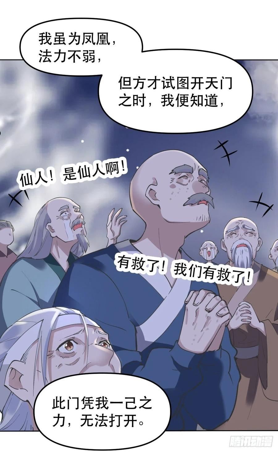 原来我是修仙大佬等级划分漫画,150话35图