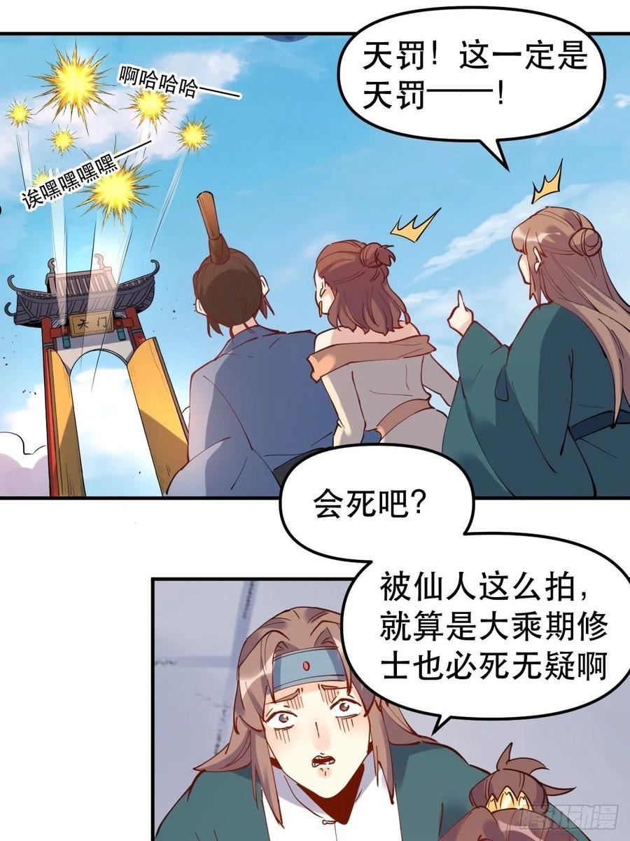 原来我是修仙大佬等级划分漫画,150话51图