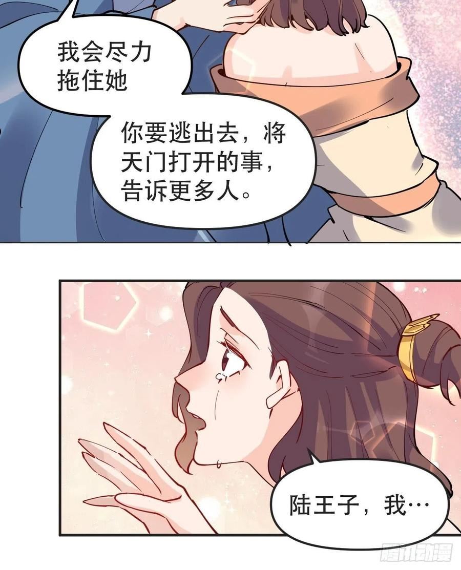 原来我是修仙大佬等级划分漫画,150话54图