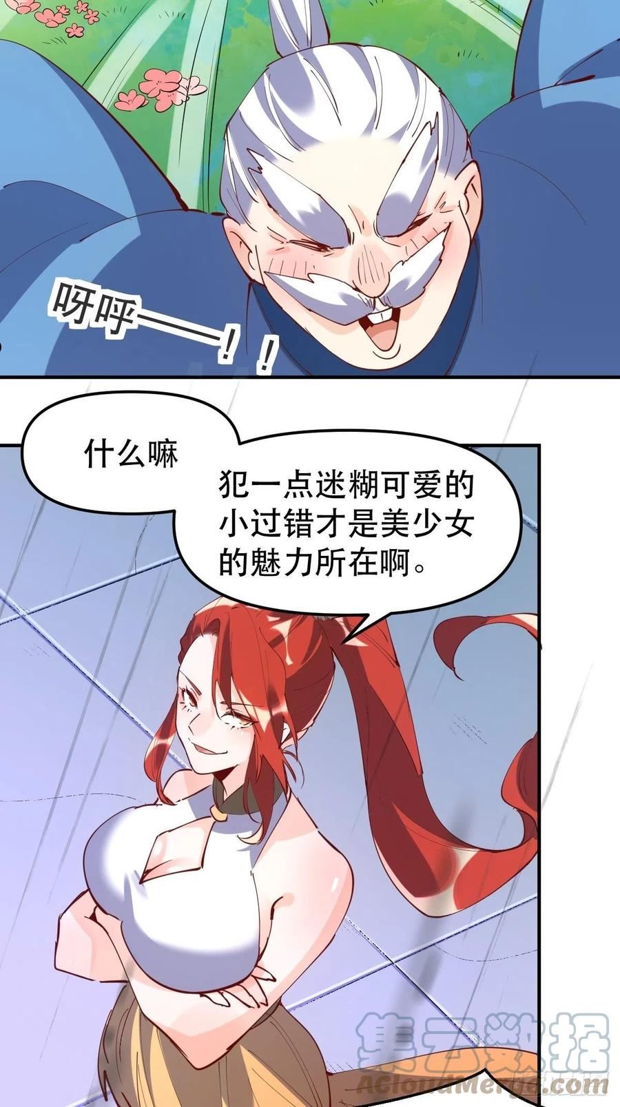 原来我是修仙大佬漫画免费下拉式欢乐漫画漫画,151话13图