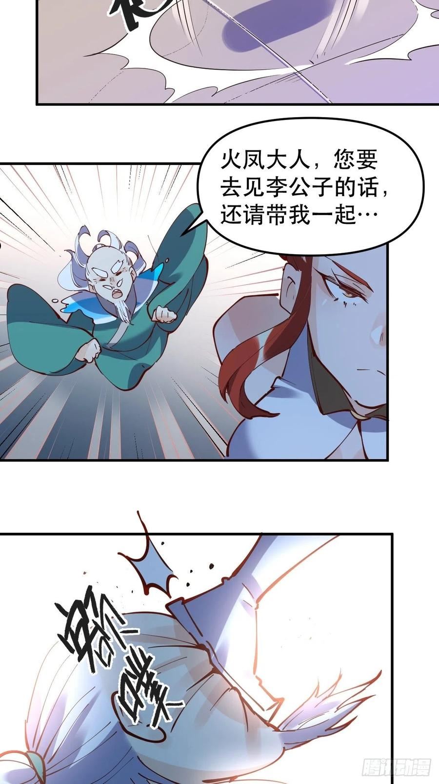 原来我是修仙大佬漫画免费下拉式欢乐漫画漫画,151话24图