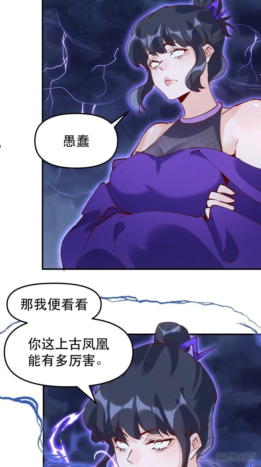 原来我是修仙大佬漫画免费下拉式欢乐漫画漫画,151话27图