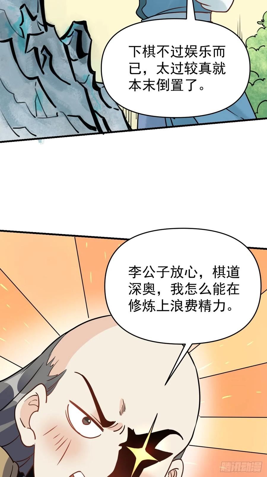 原来我是修仙大佬漫画免费下拉式欢乐漫画漫画,152话50图