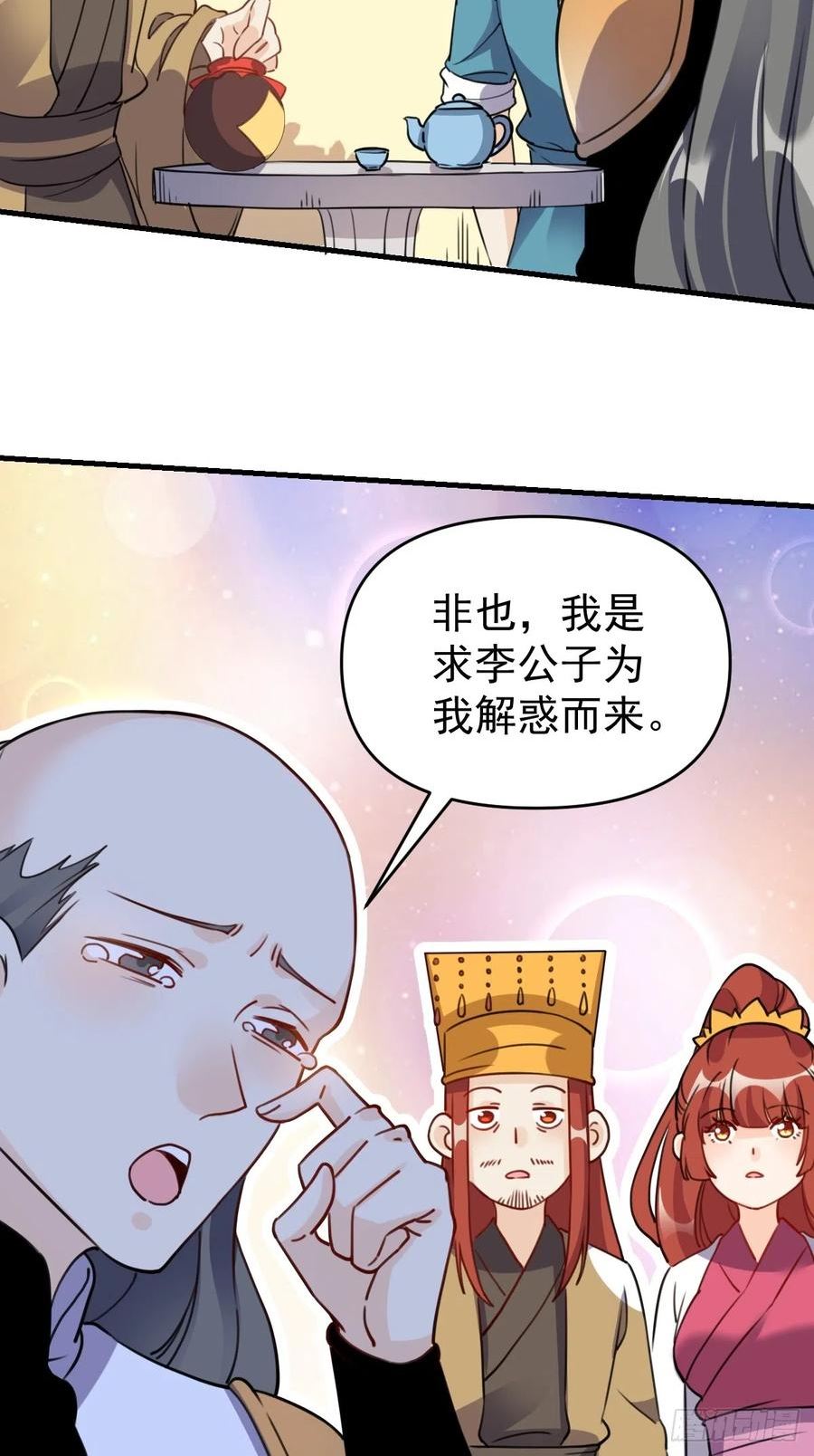 原来我是修仙大佬等级划分漫画,153话18图