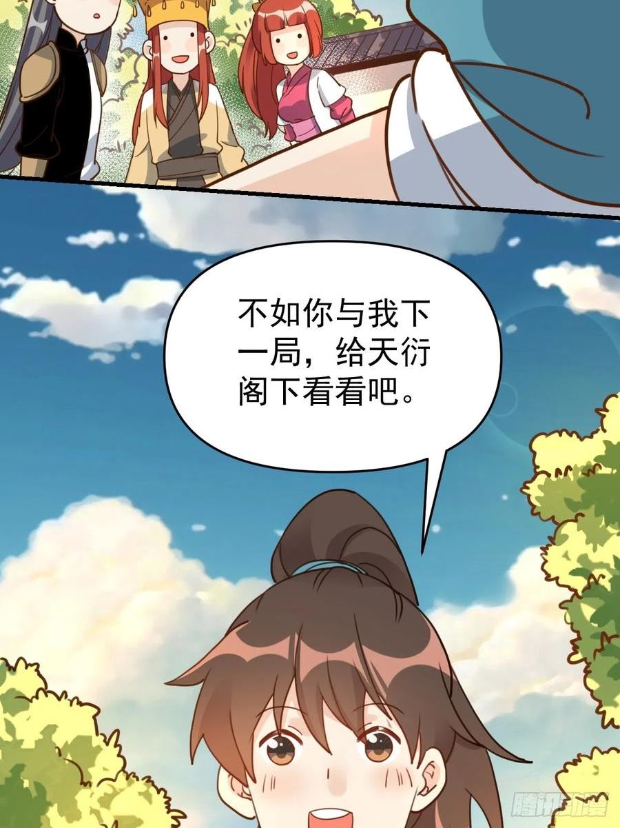 原来我是修仙大佬等级划分漫画,153话27图