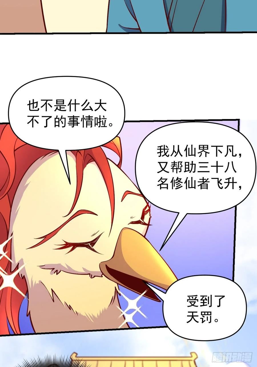 原来我是修仙大佬漫画免费下拉式欢乐漫画漫画,156话12图