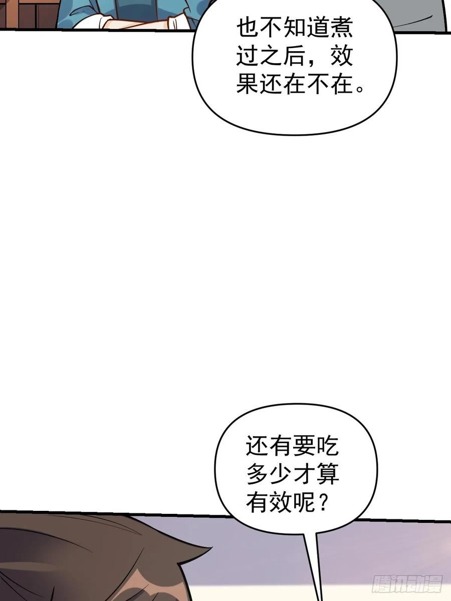 原来我是修仙大佬漫画免费下拉式欢乐漫画漫画,156话66图