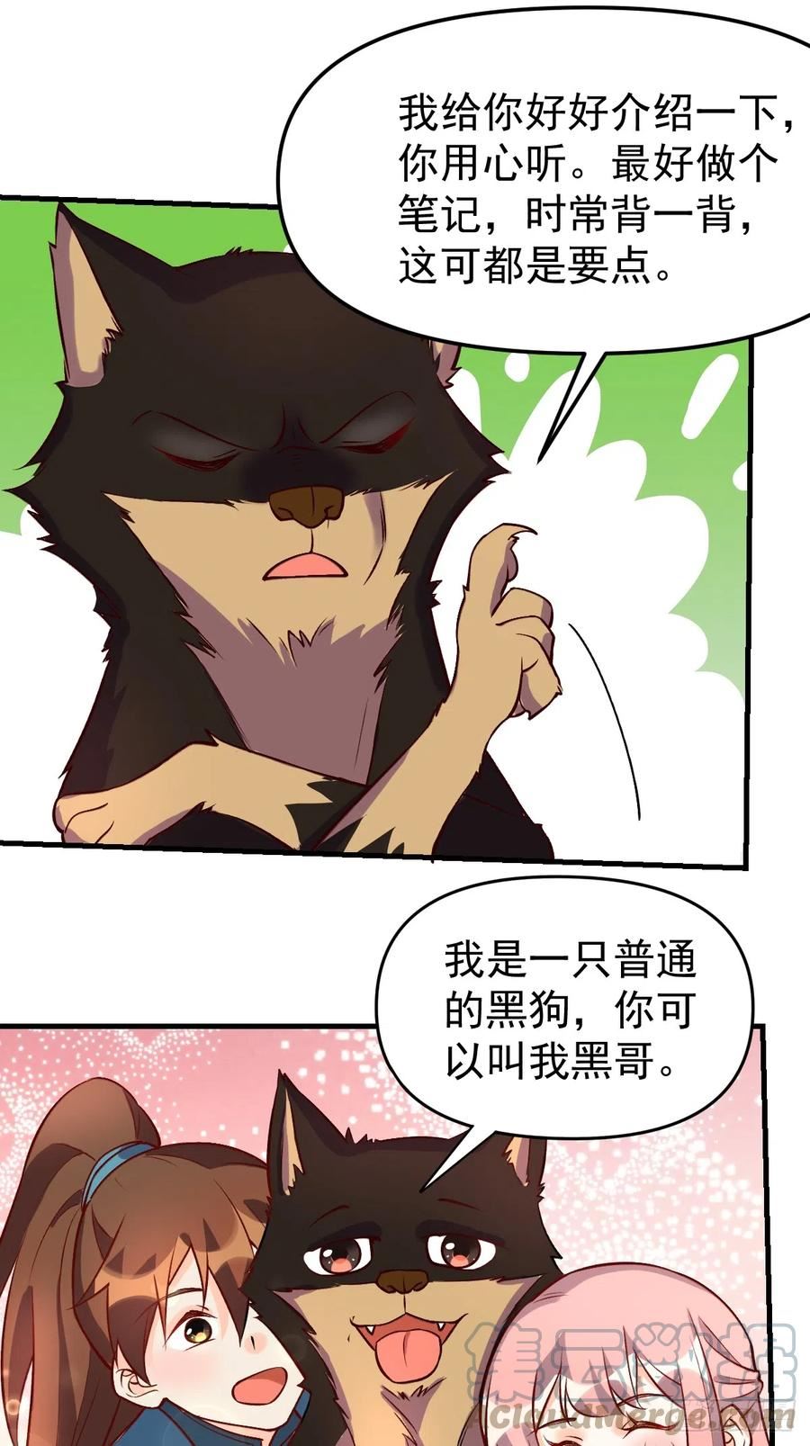 原来我是修仙大佬漫画免费下拉式欢乐漫画漫画,157话25图