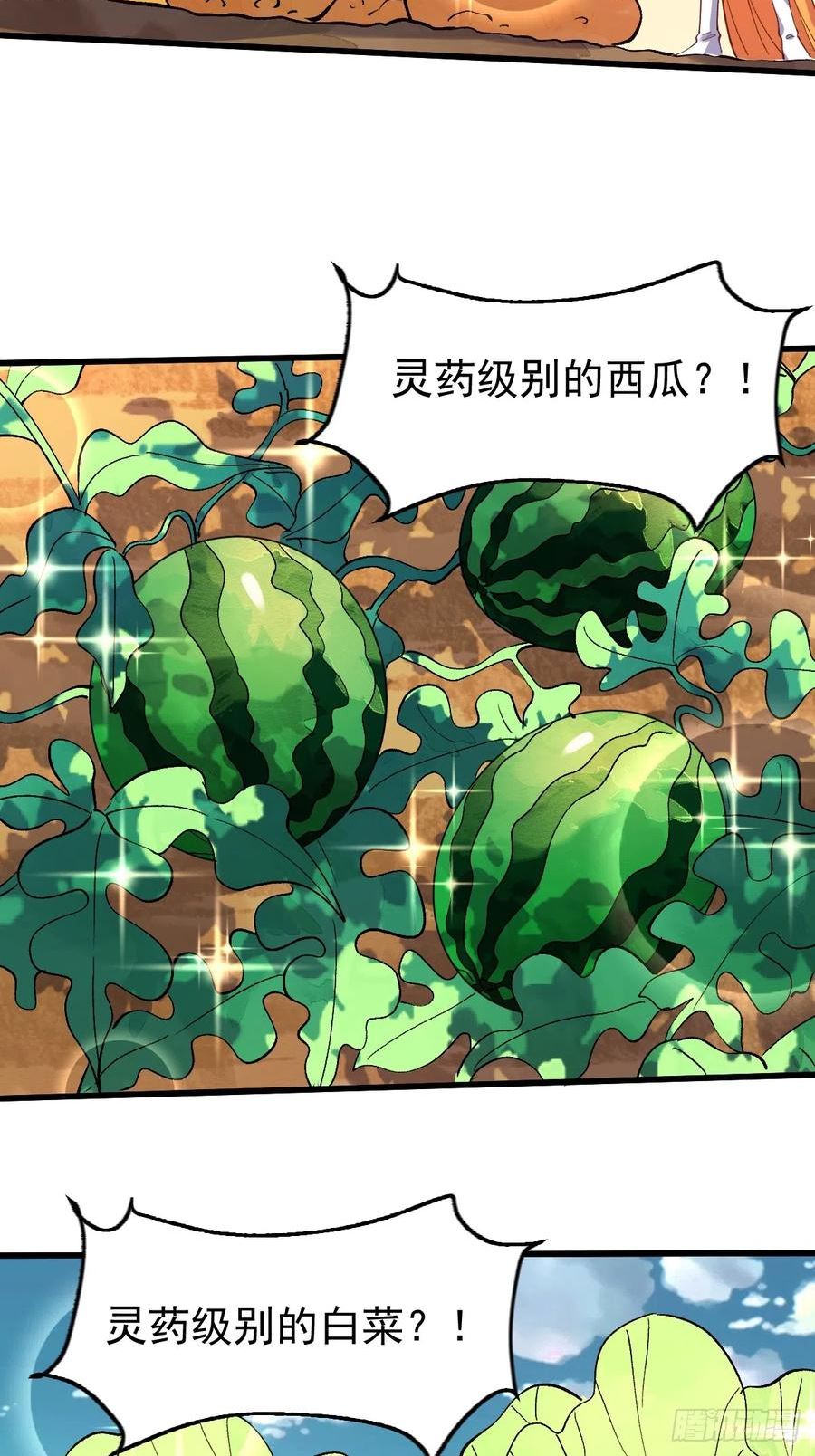 原来我是修仙大佬漫画免费下拉式欢乐漫画漫画,158话18图