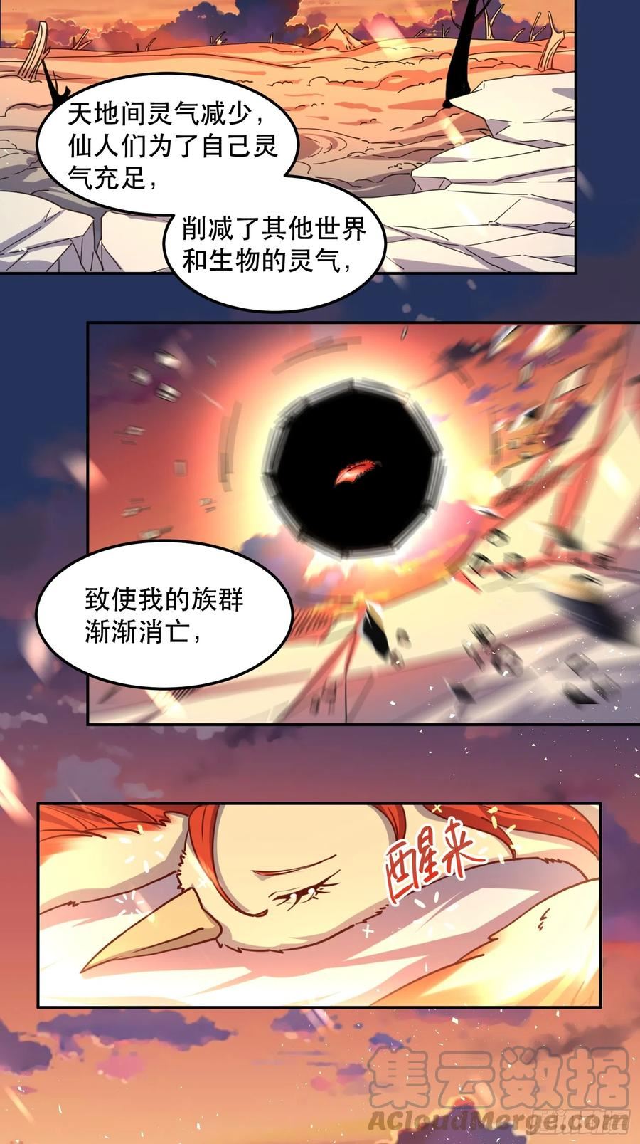 原来我是修仙大佬漫画免费下拉式欢乐漫画漫画,159话33图