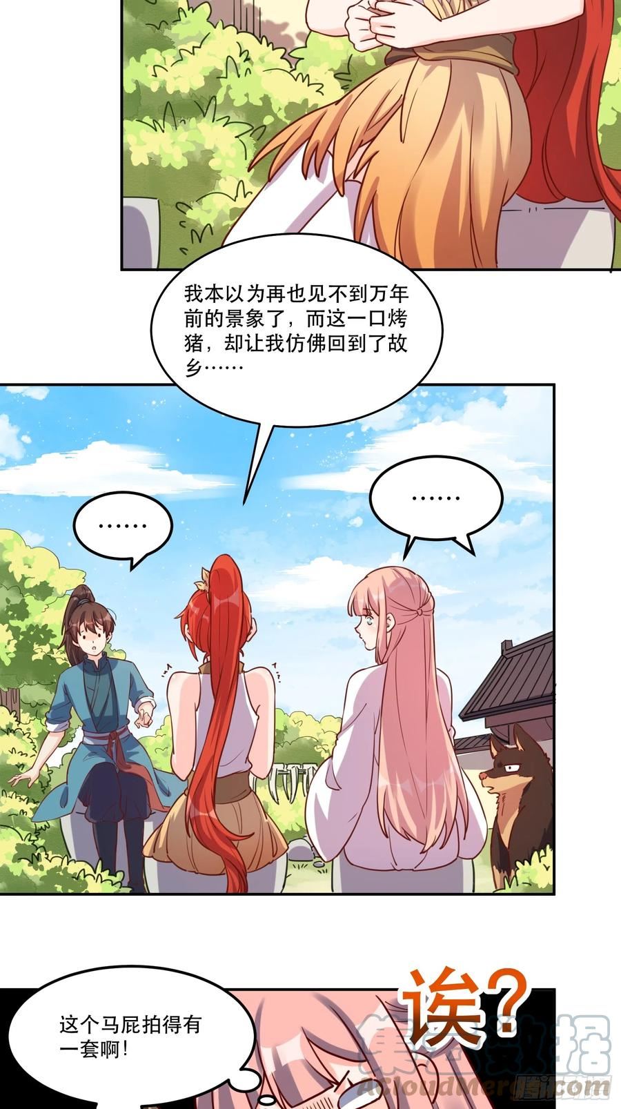 原来我是修仙大佬漫画免费下拉式欢乐漫画漫画,159话35图