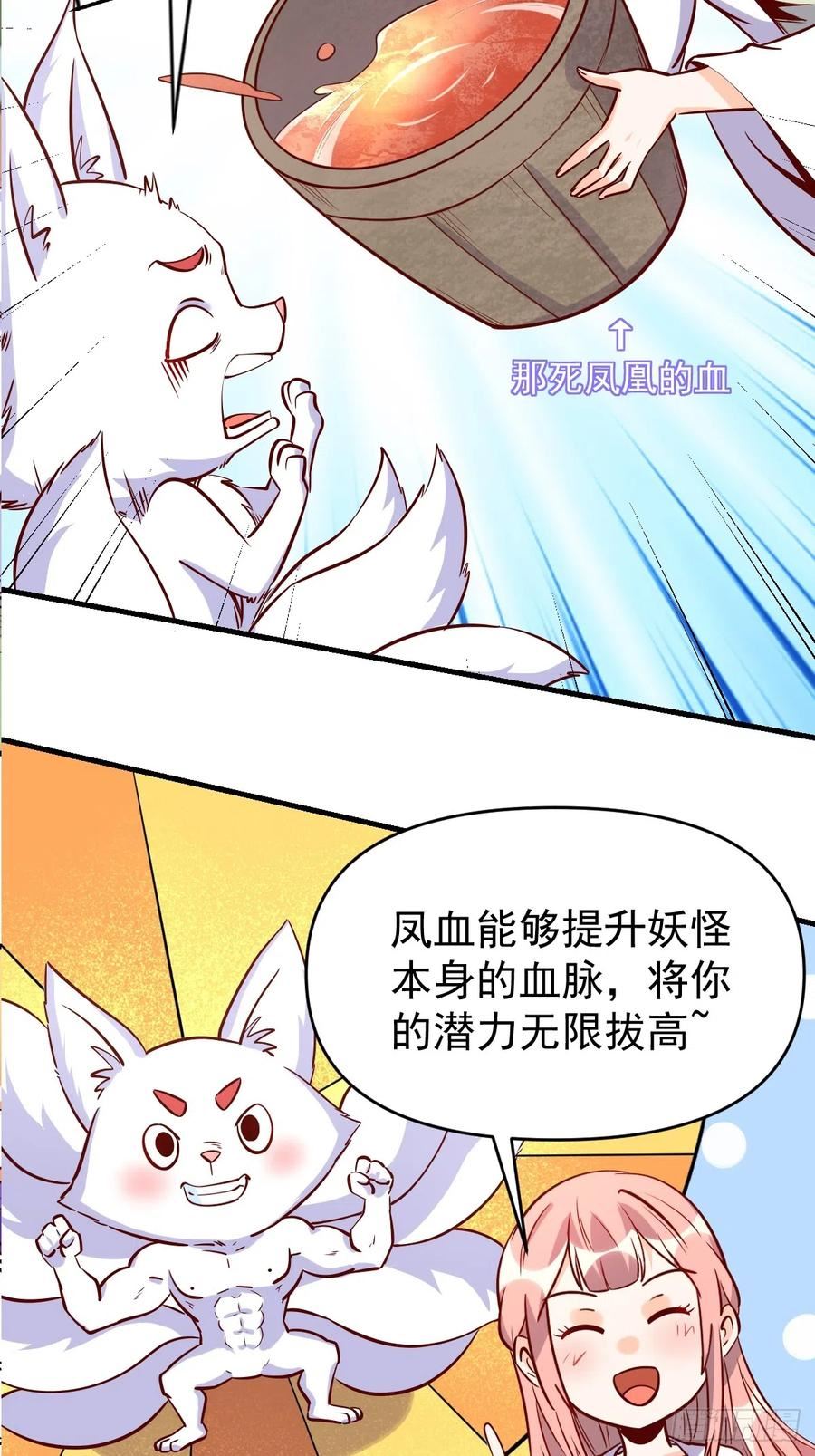 原来我是修仙大佬等级划分漫画,160话30图