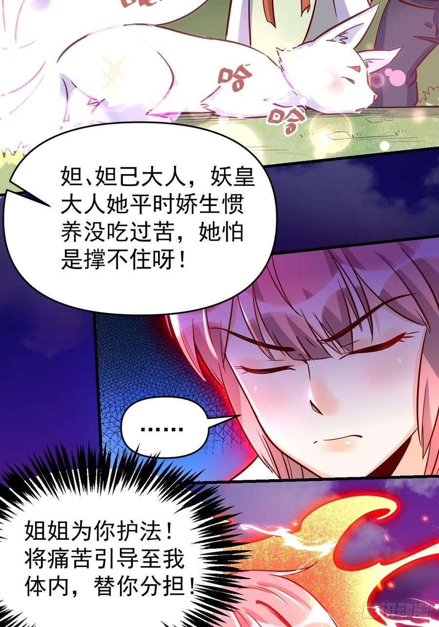 原来我是修仙大佬等级划分漫画,160话44图