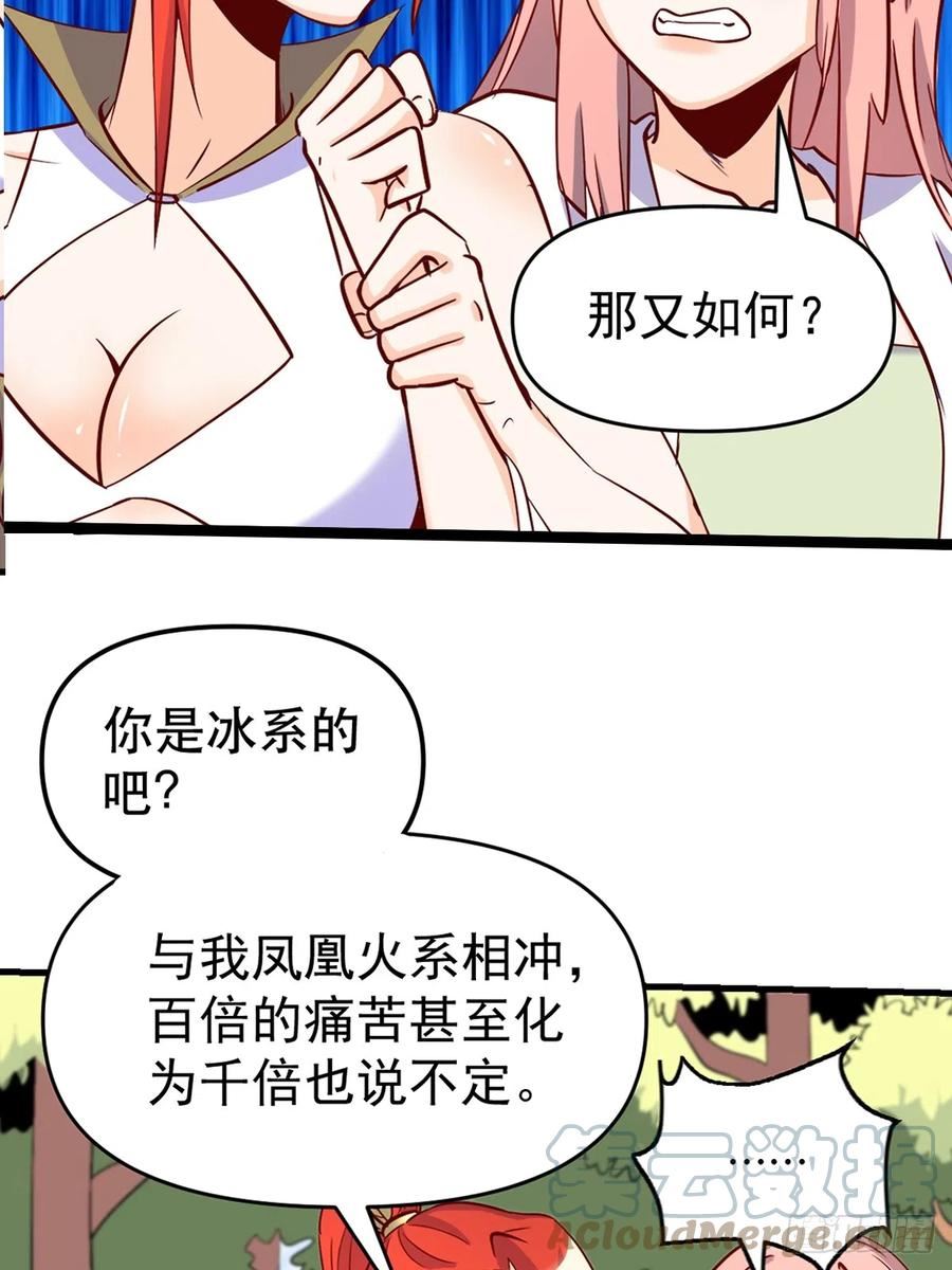 原来我是修仙大佬等级划分漫画,160话58图