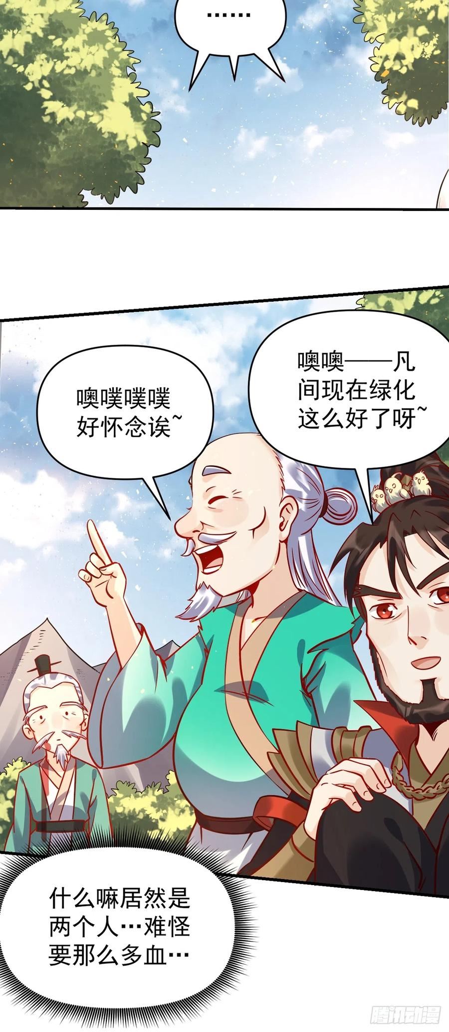 原来我是修仙大佬等级划分漫画,161话15图