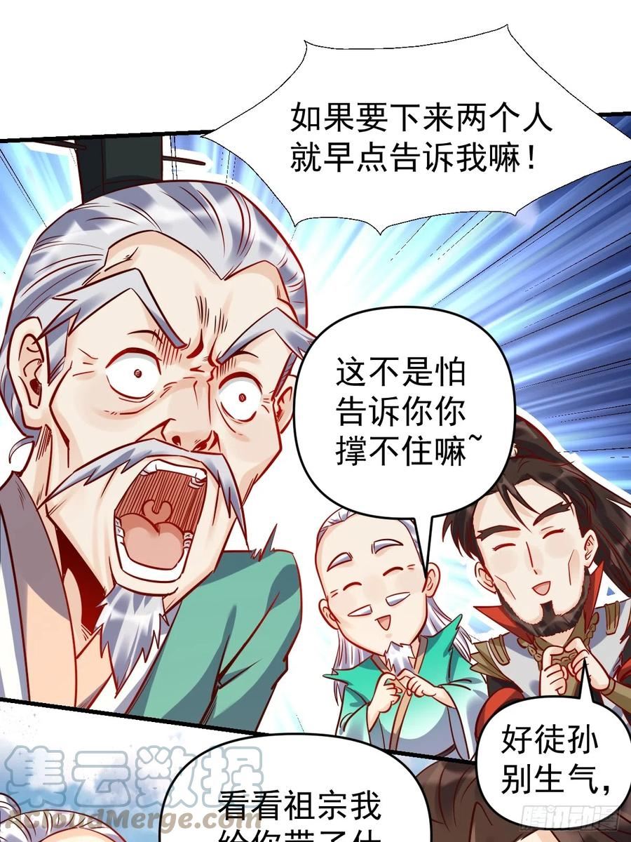 原来我是修仙大佬等级划分漫画,161话16图