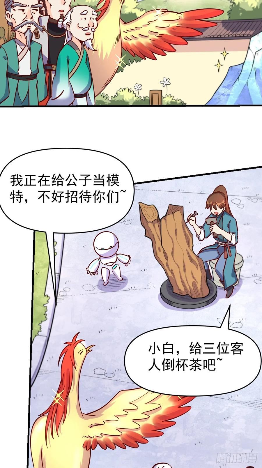 原来我是修仙大佬等级划分漫画,161话38图