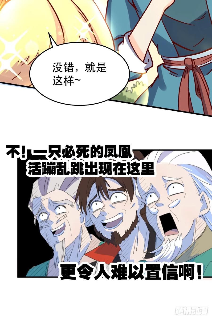 原来我是修仙大佬等级划分漫画,161话42图