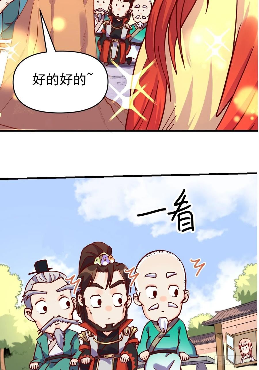 原来我是修仙大佬等级划分漫画,161话47图