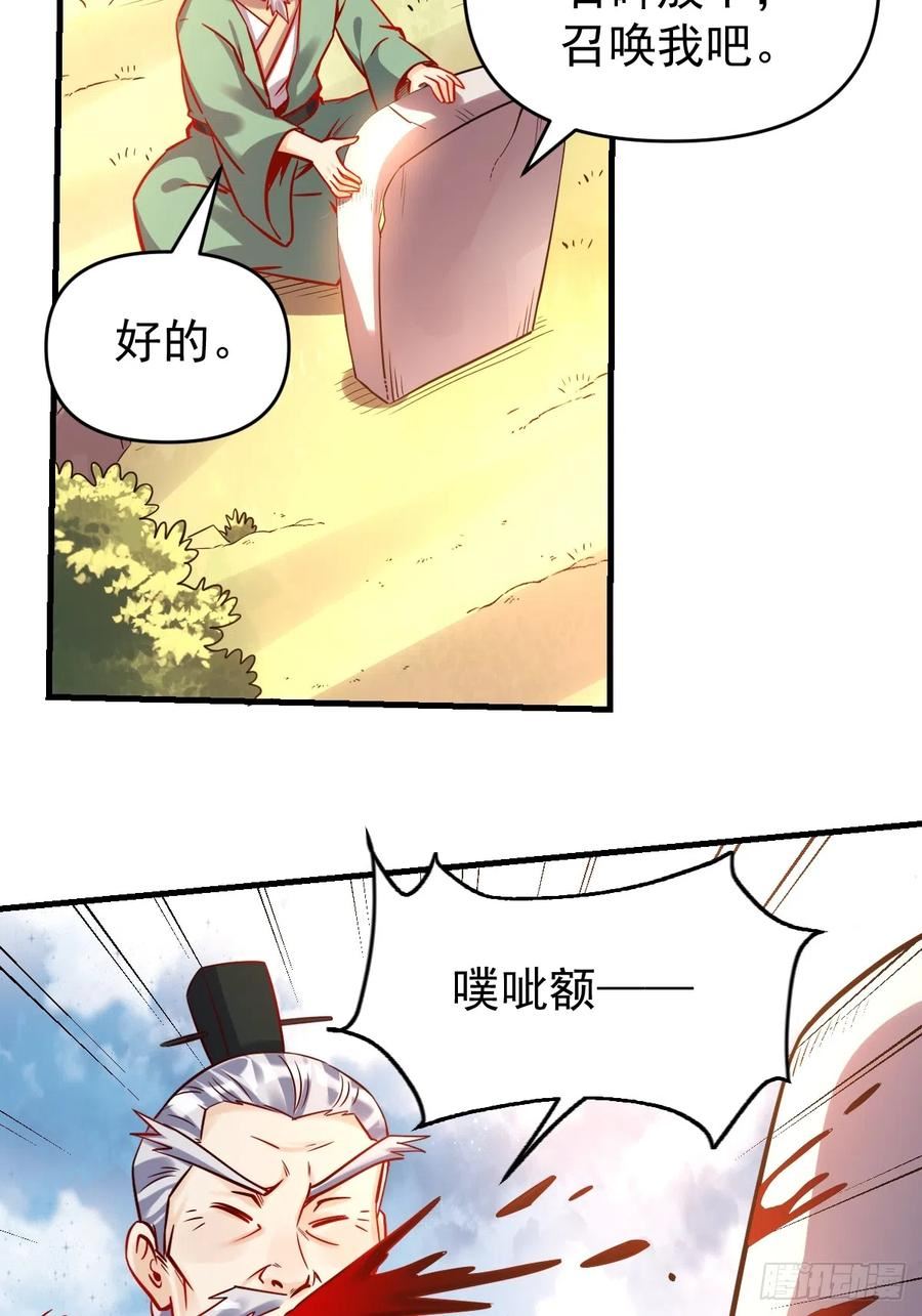 原来我是修仙大佬等级划分漫画,161话8图