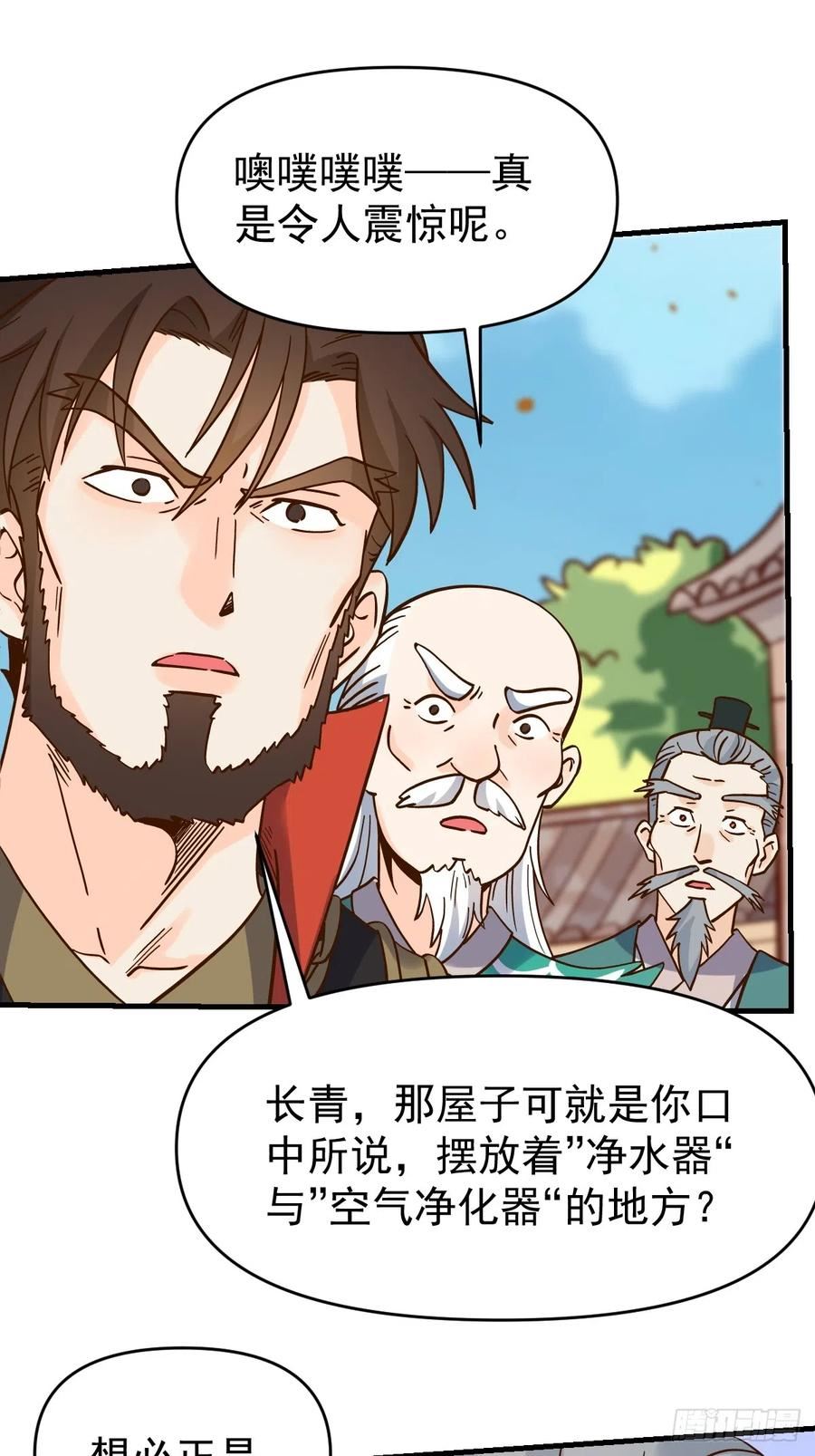 原来我是修仙大佬漫画免费下拉式欢乐漫画漫画,162话53图