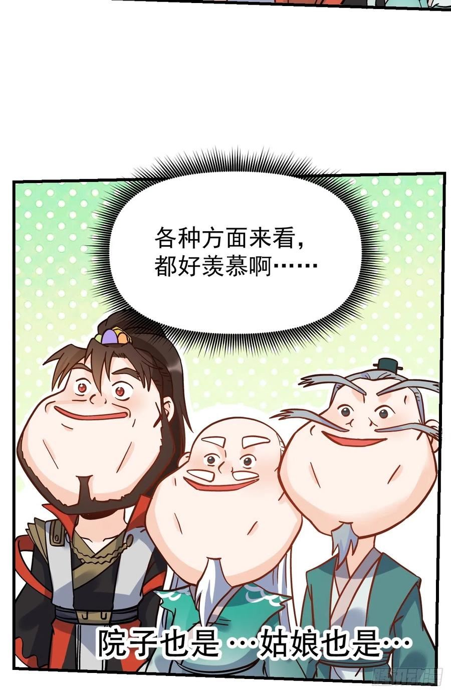 原来我是修仙大佬漫画免费下拉式欢乐漫画漫画,162话77图