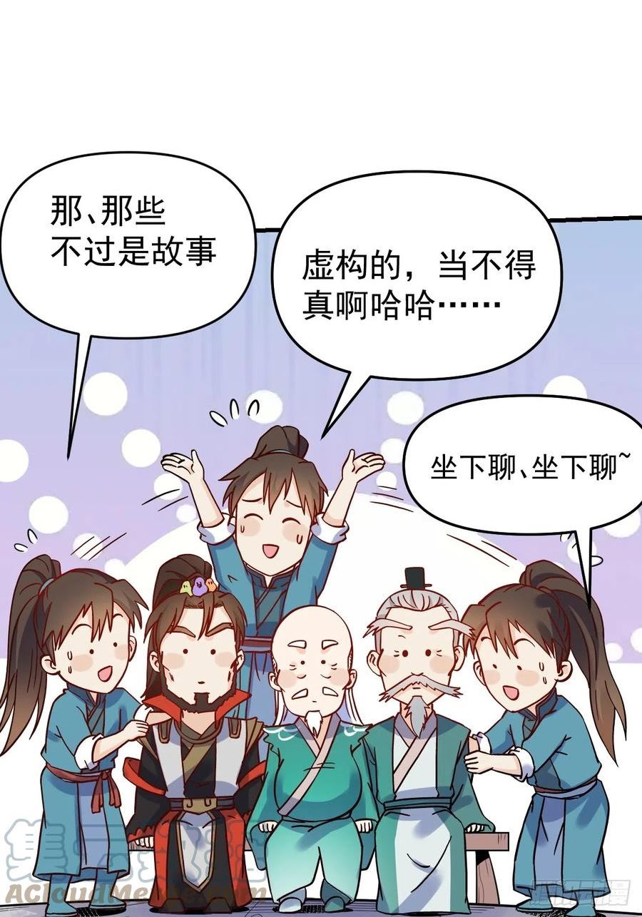 原来我是修仙大佬等级划分漫画,163话19图