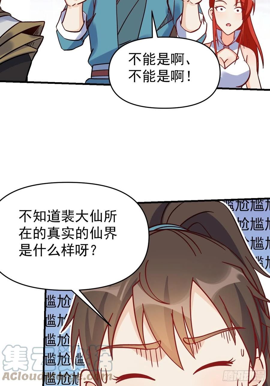 原来我是修仙大佬等级划分漫画,163话22图