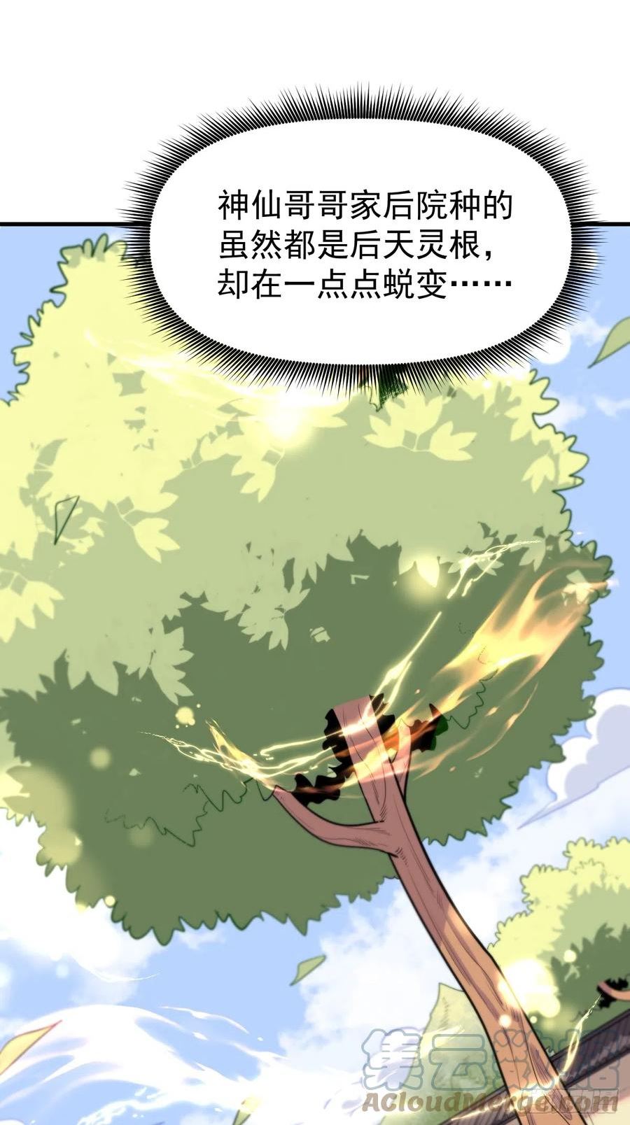 原来我是修仙大佬等级划分漫画,163话37图