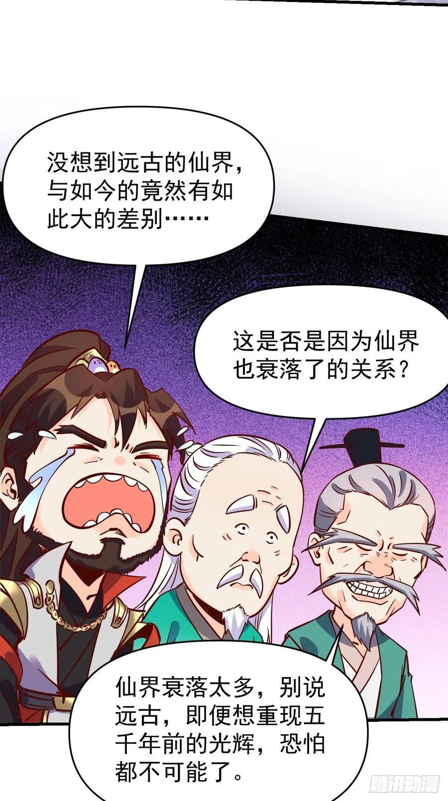 原来我是修仙大佬等级划分漫画,163话39图